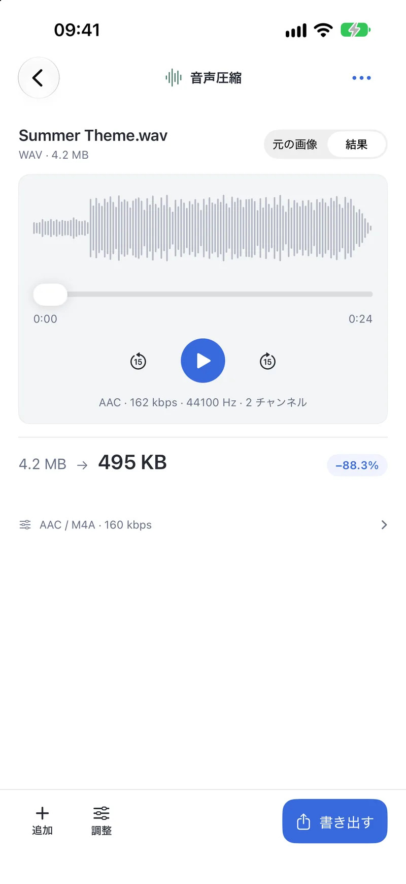 PubToo Go · 音声圧縮