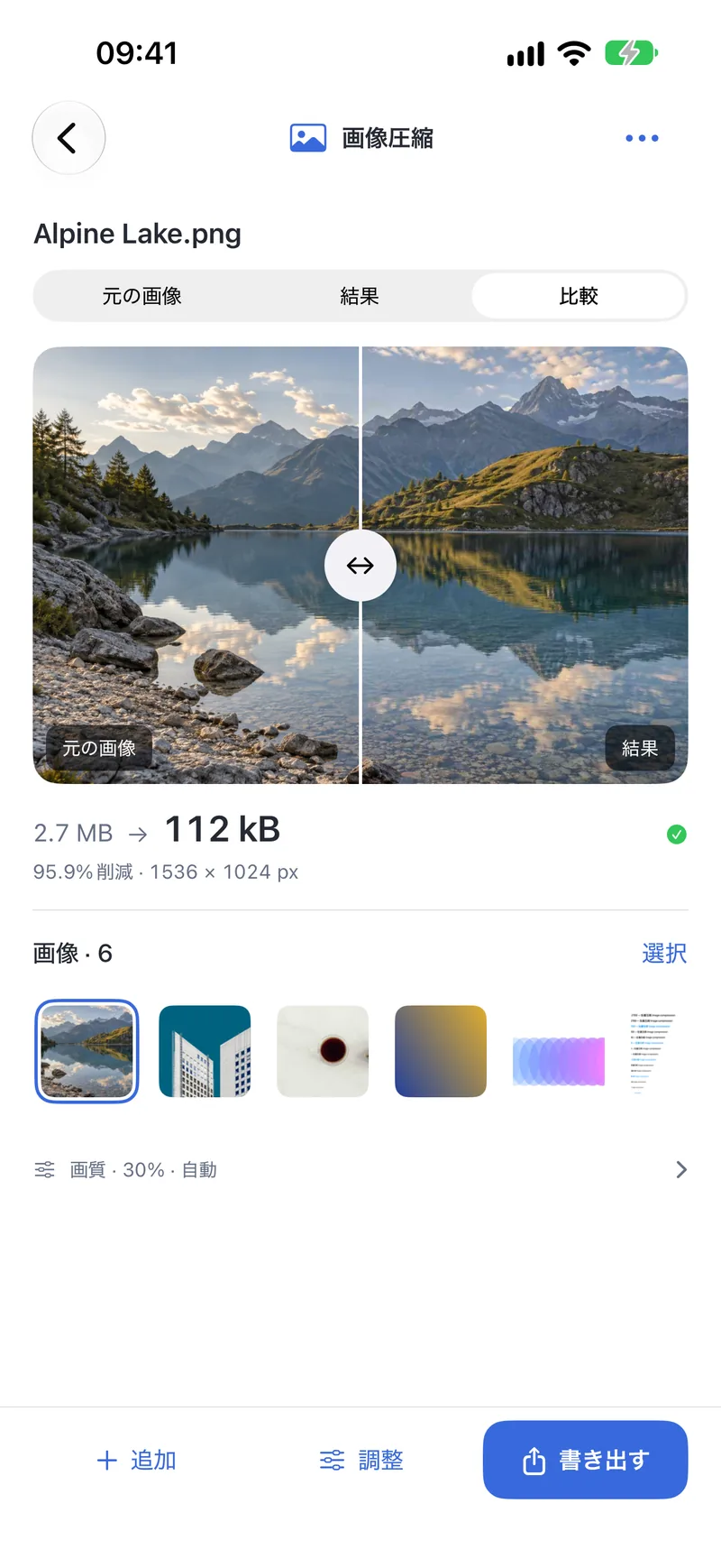 PubToo Go · 画像圧縮
