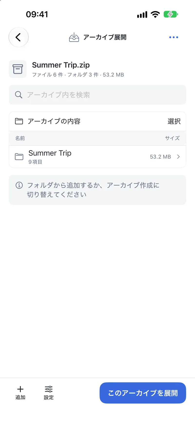 PubToo Go · アーカイブ展開