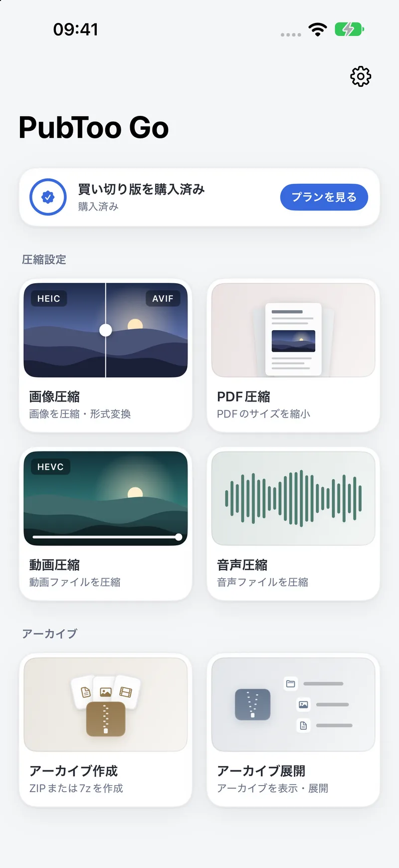 iPhone の PubToo Go ホーム画面。6つのツールが並んでいる