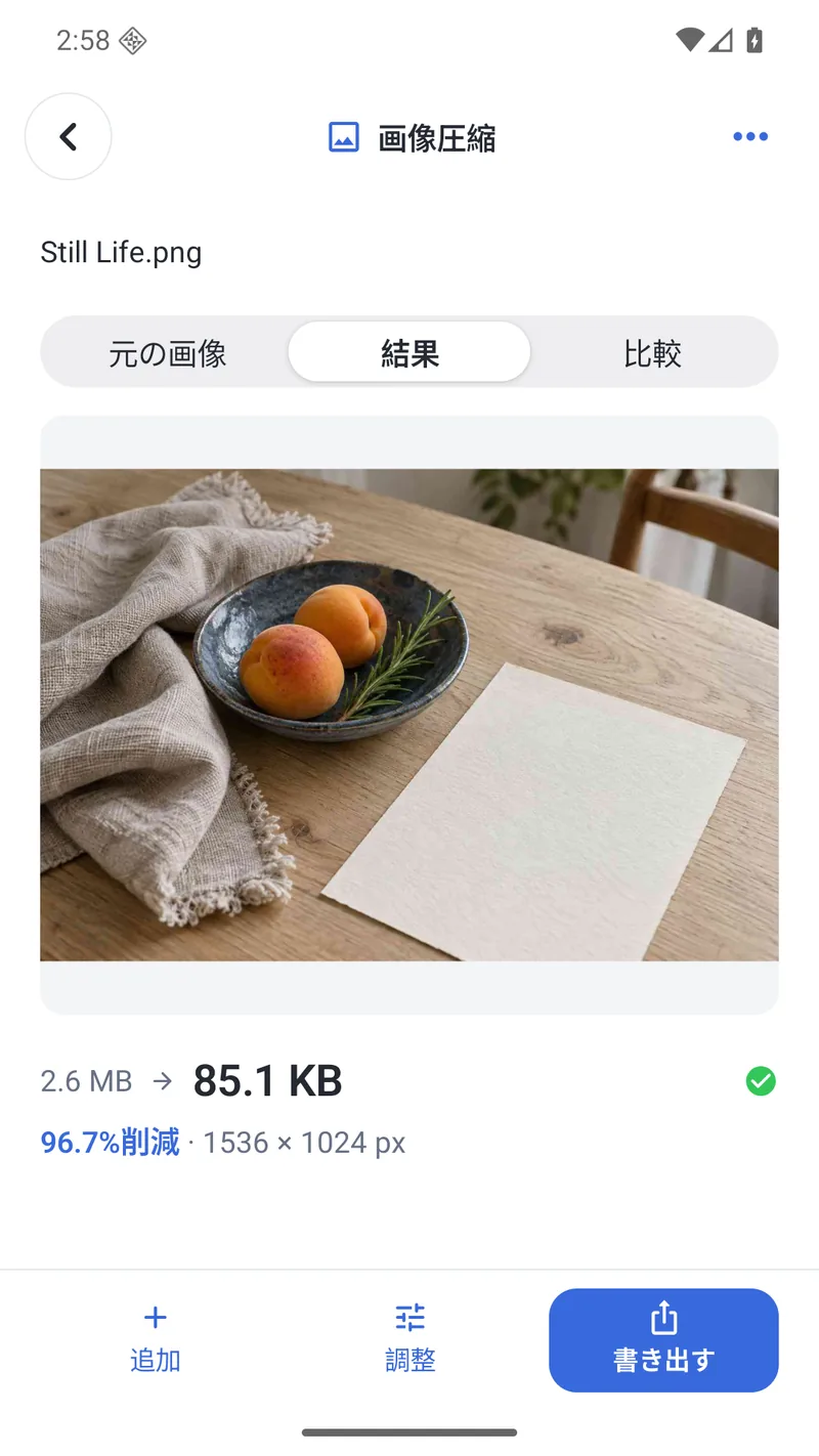 Android の PubToo Lite で画像の圧縮結果をプレビュー