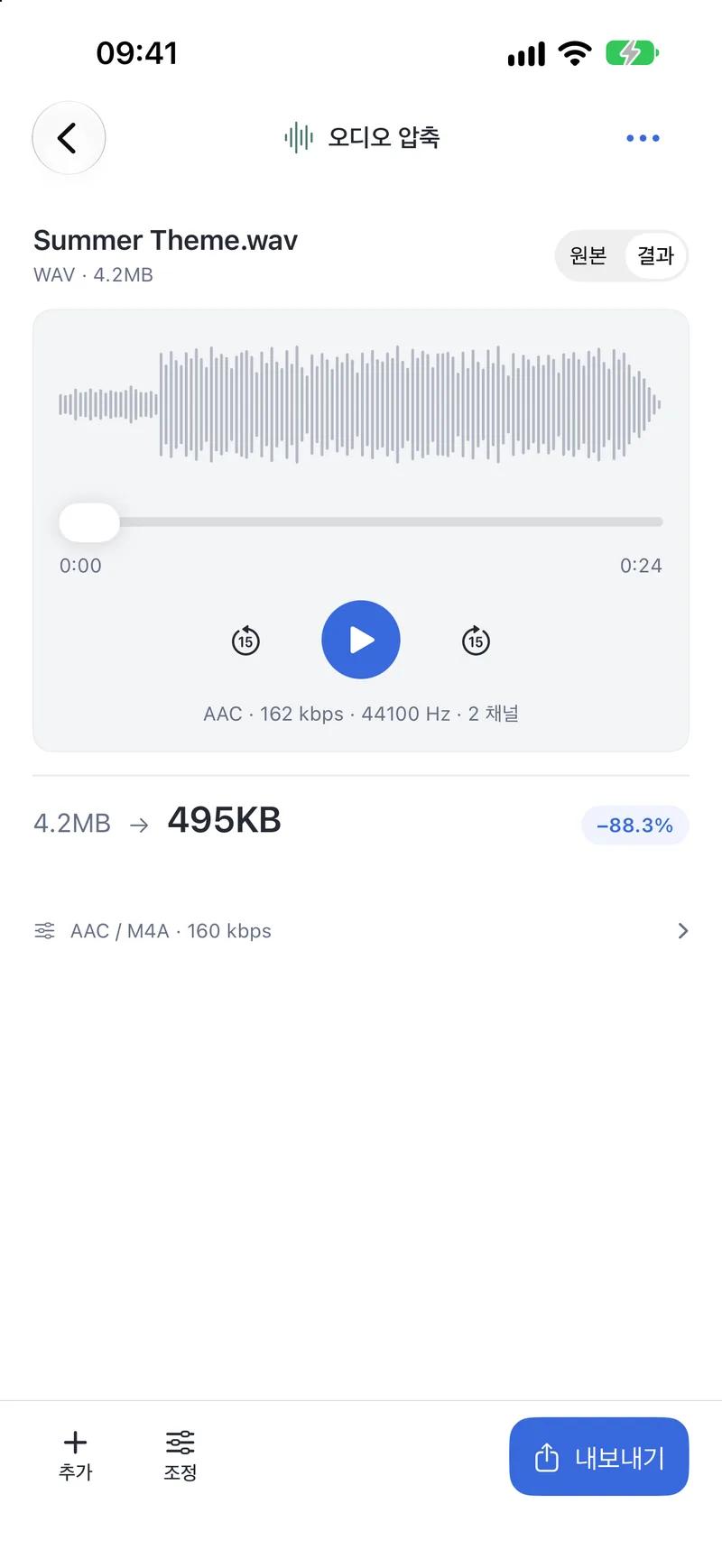 PubToo Go · 오디오 압축