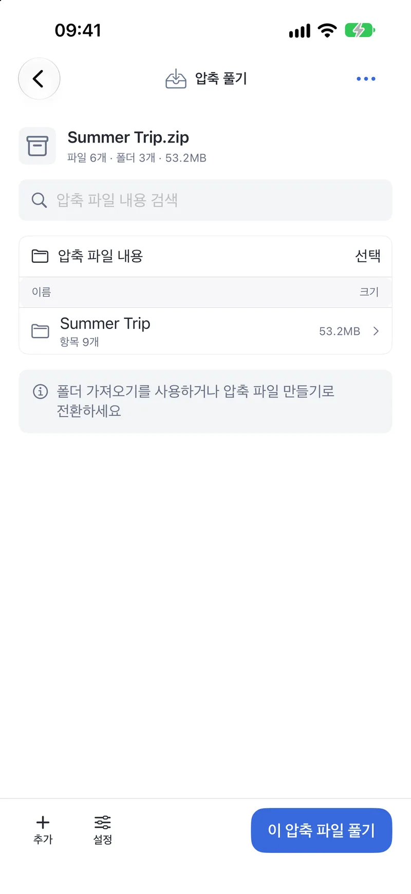 PubToo Go · 압축 풀기