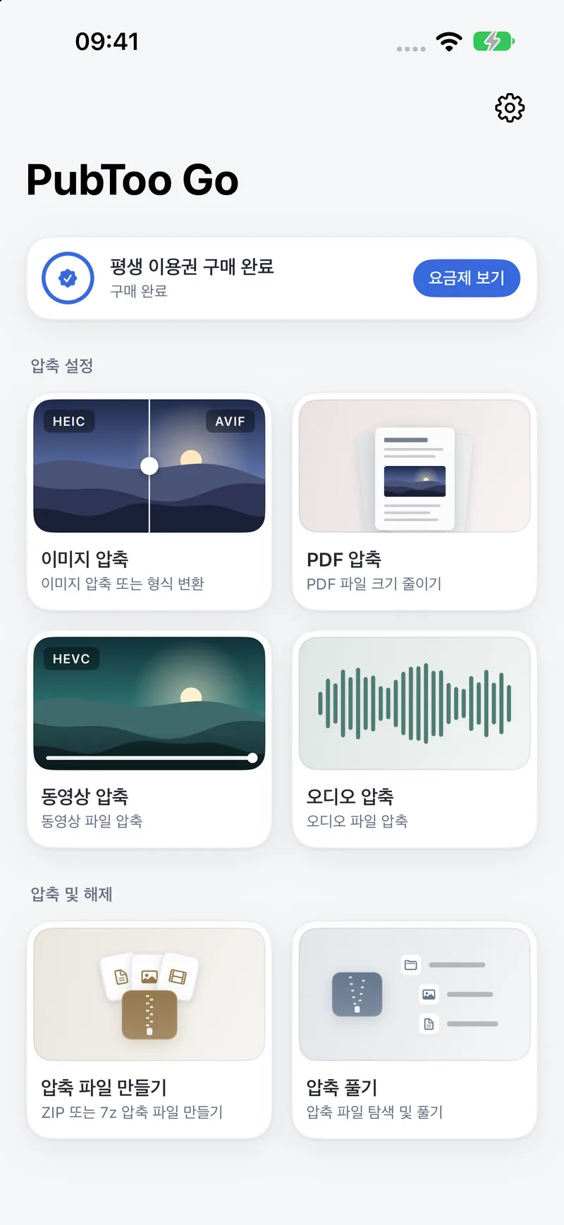 iPhone의 PubToo Go 홈 화면. 6가지 도구가 표시된 모습