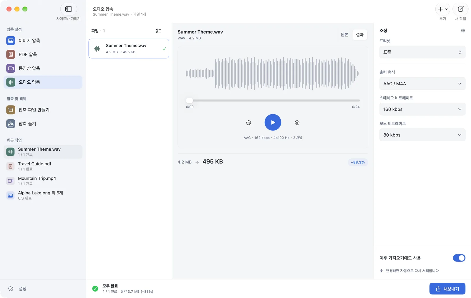 PubToo · 오디오 압축