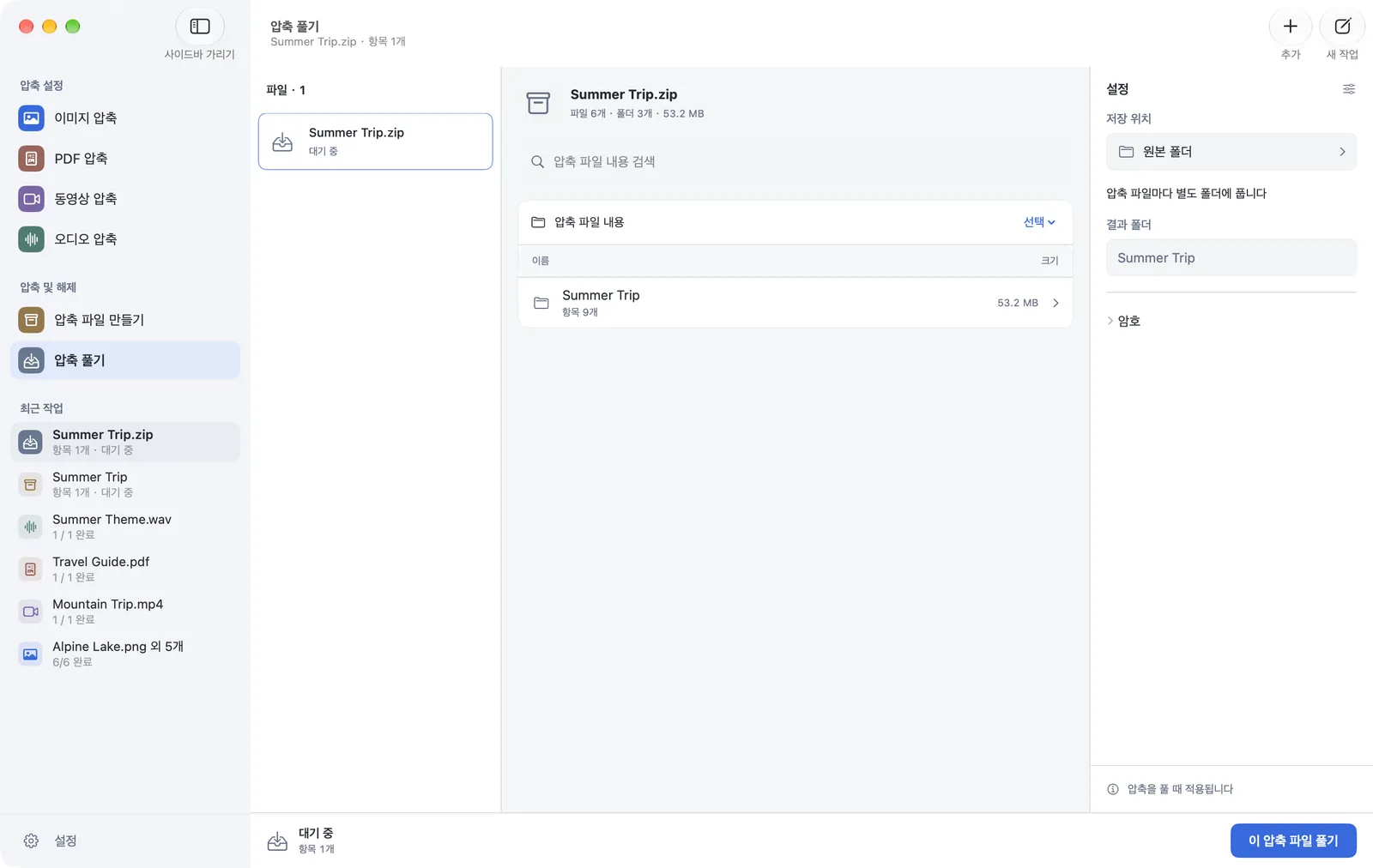 PubToo · 압축 풀기