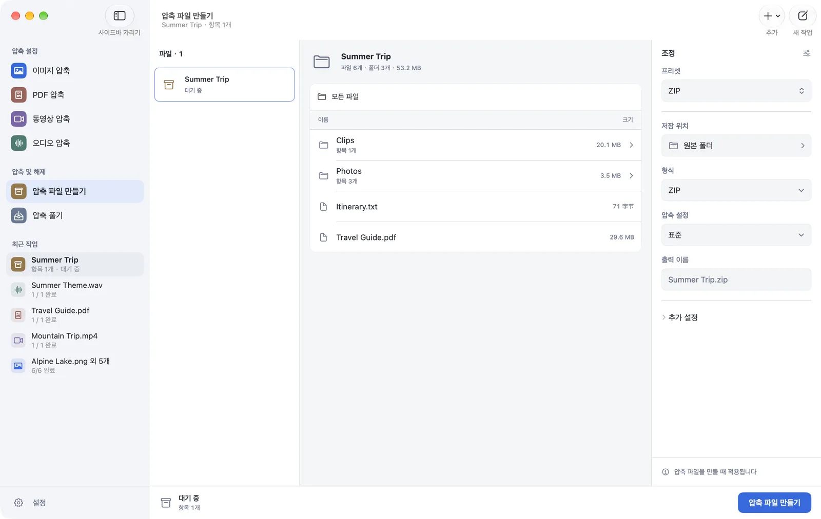 PubToo · 압축 파일 만들기