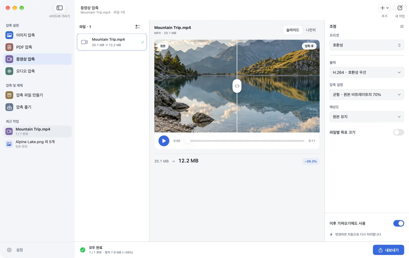 Mac용 PubToo의 동영상 압축 화면