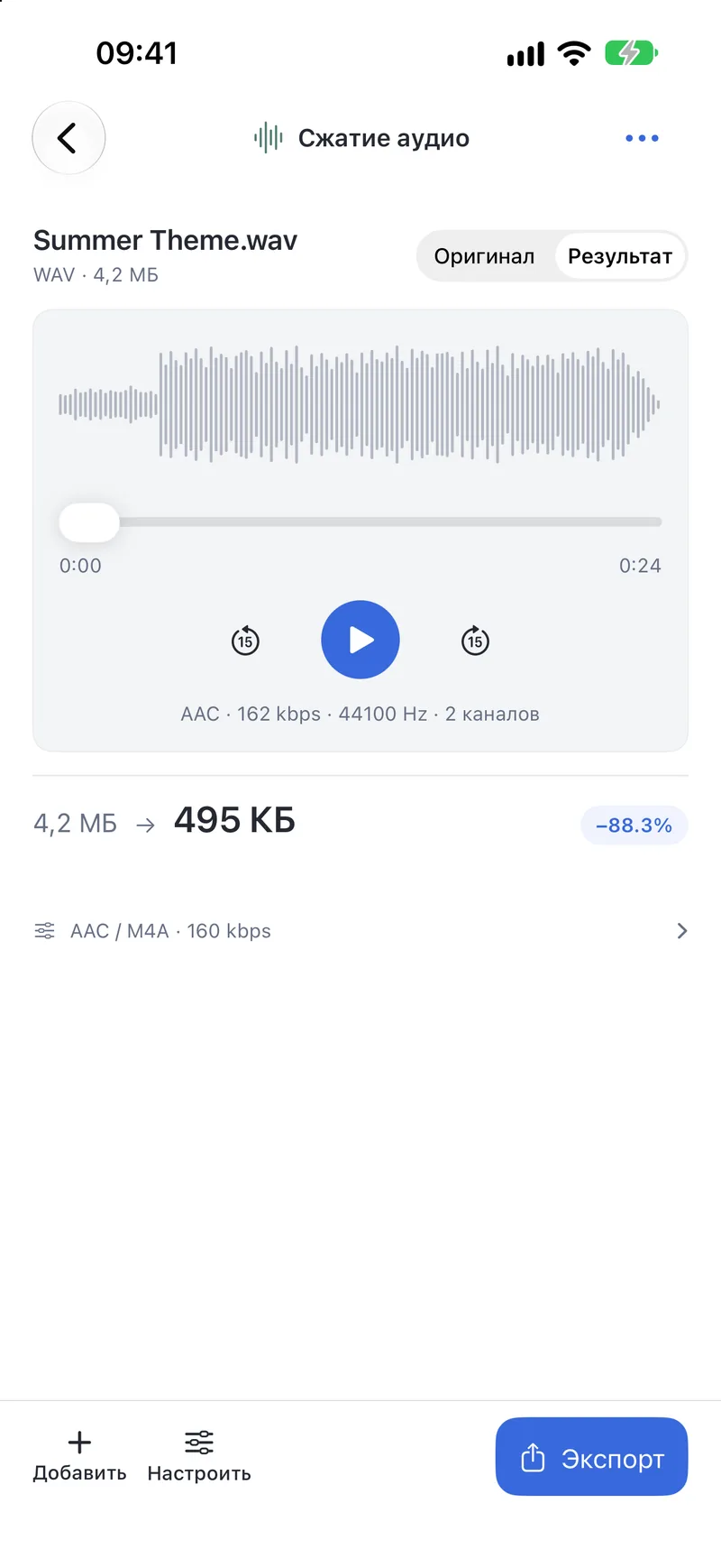 PubToo Go · Сжатие аудио