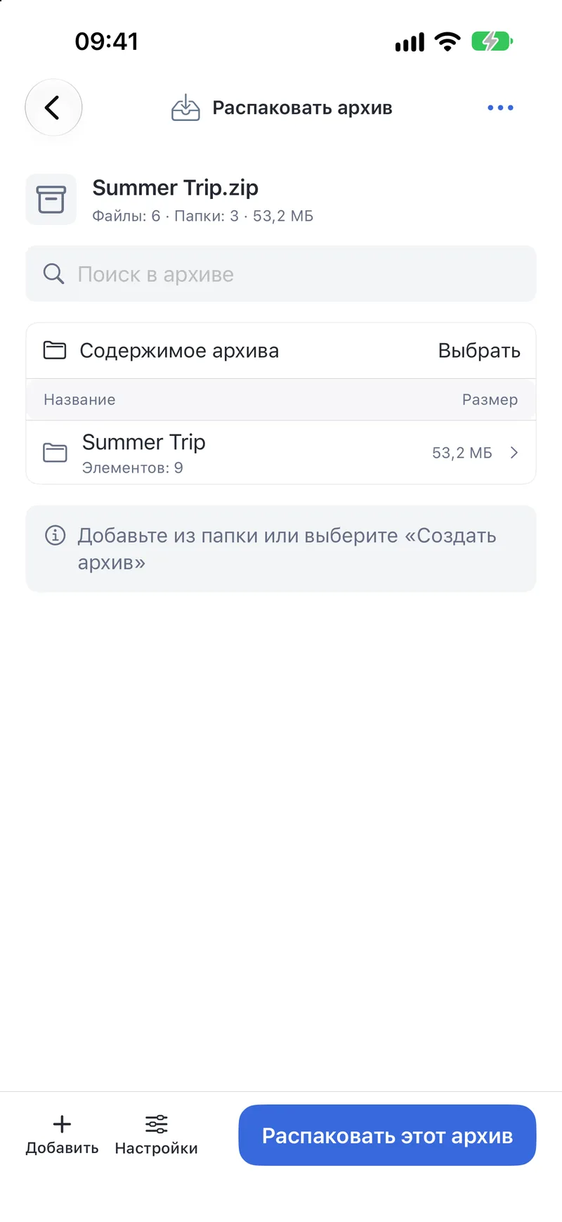 PubToo Go · Распаковать архив