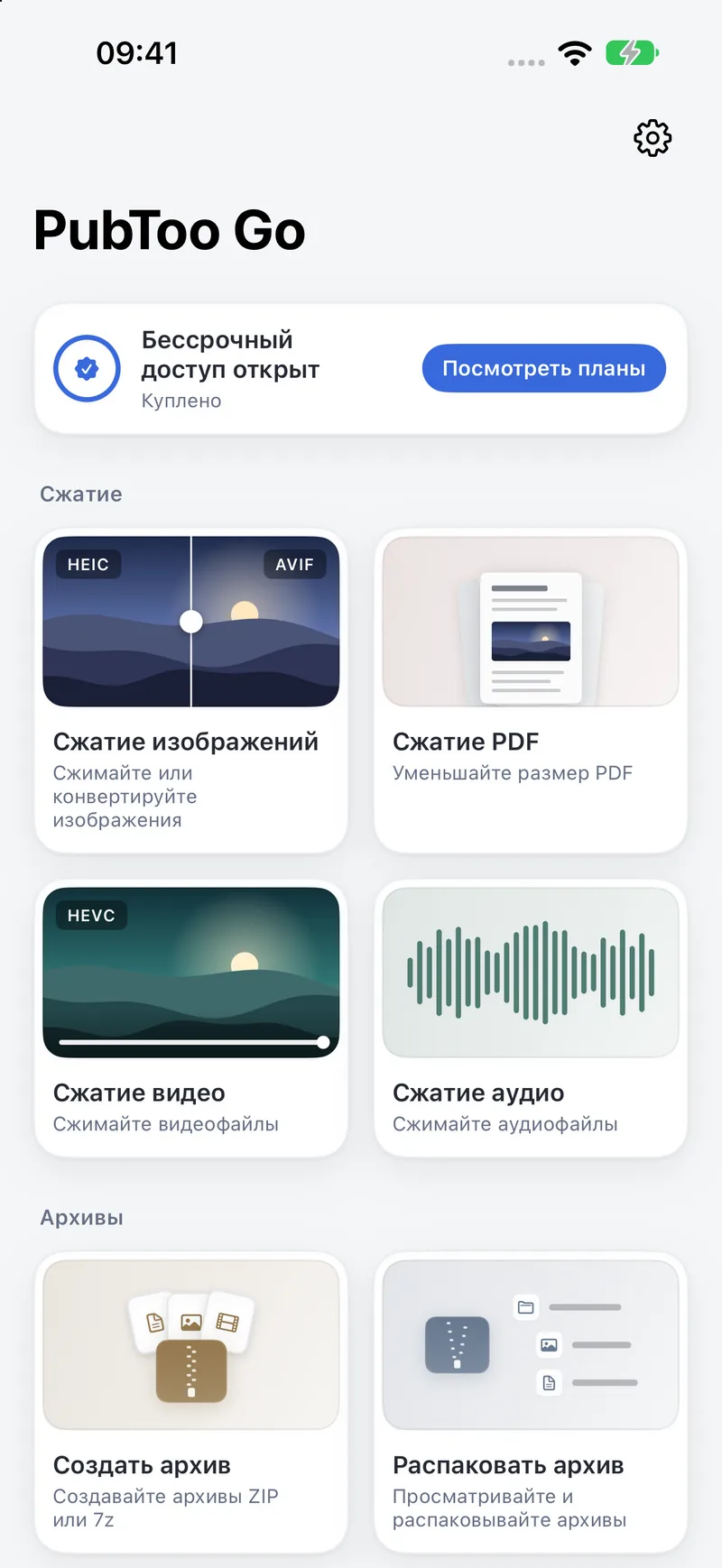 Главный экран PubToo Go на iPhone с шестью инструментами
