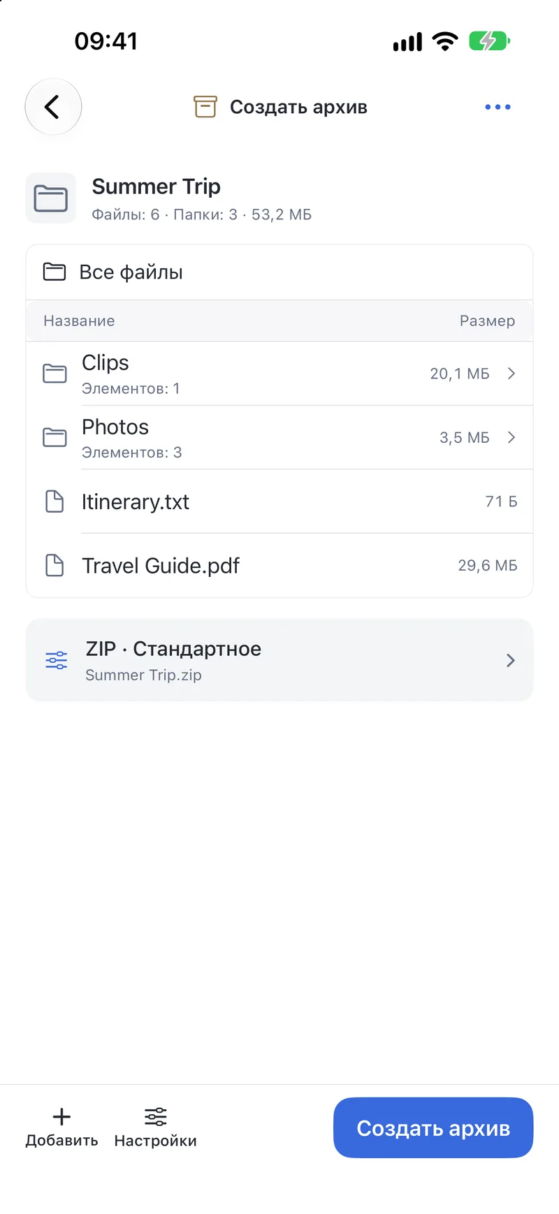 PubToo Go · Создать архив