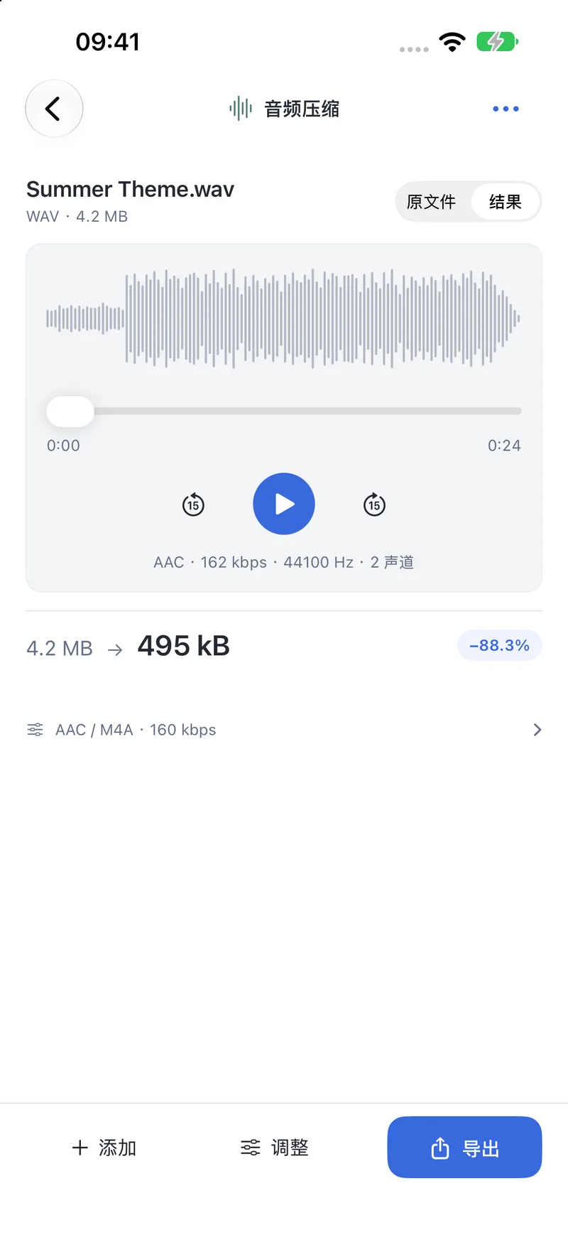 PubToo Go · 音频压缩
