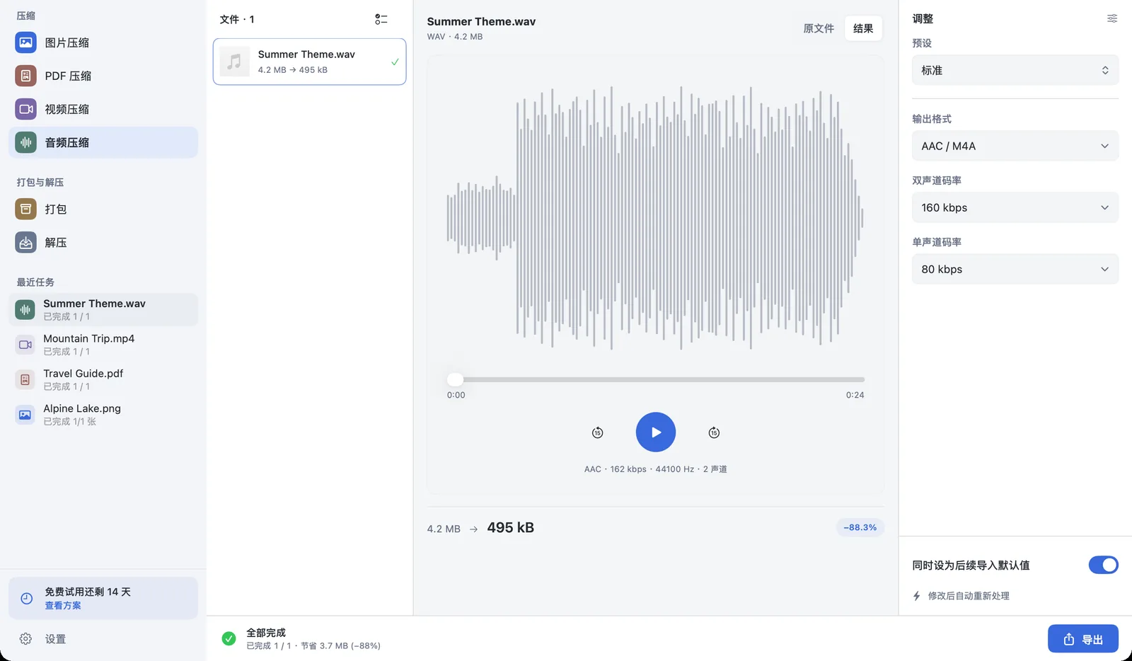 PubToo · 音频压缩