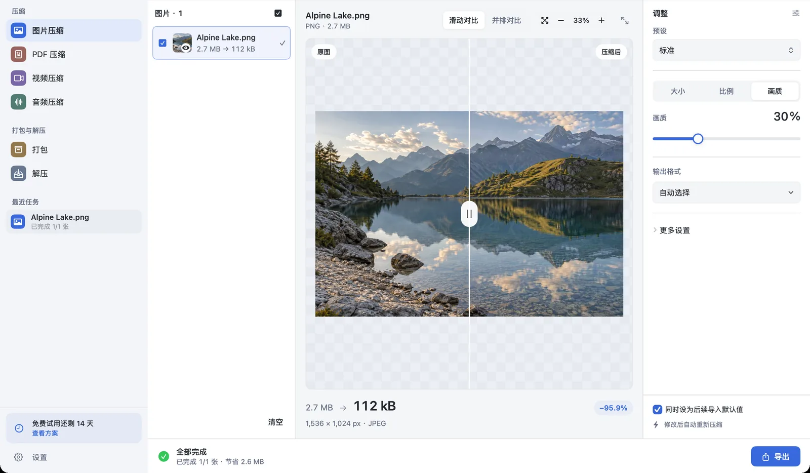 PubToo Mac 版的图片压缩界面,正在对比原图与压缩结果