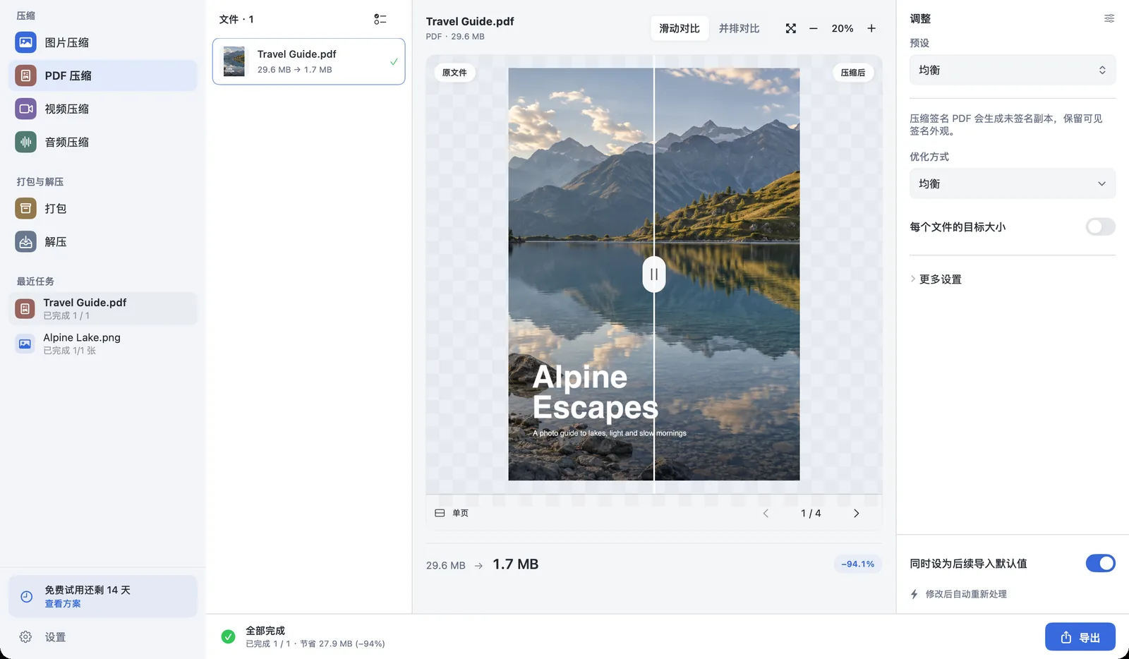 PubToo · PDF 压缩