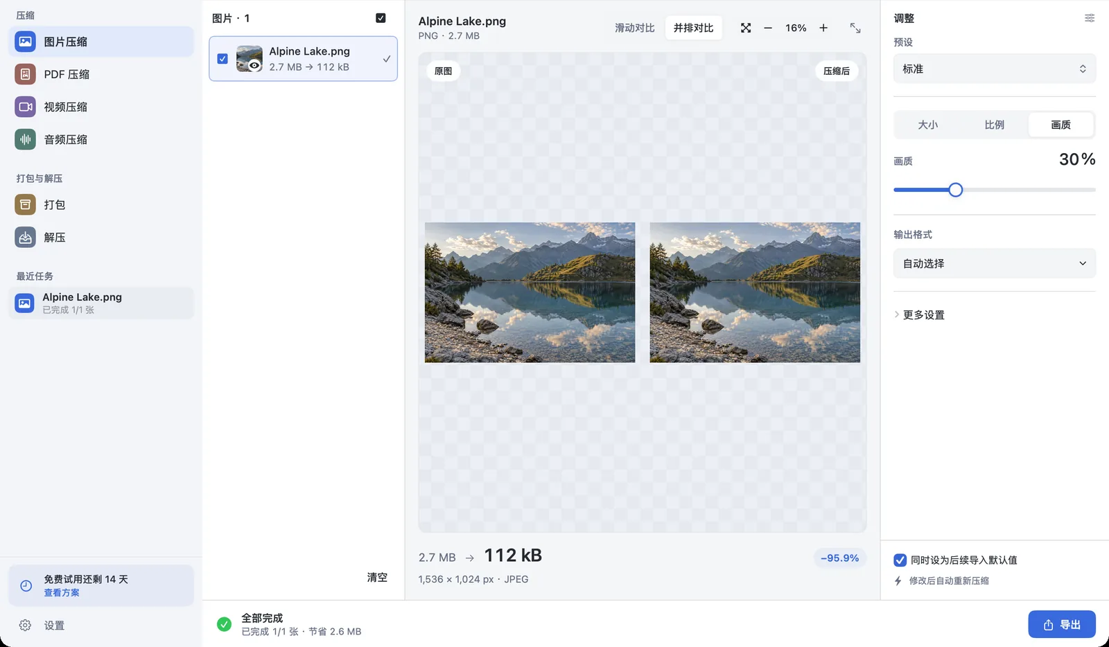 PubToo · 图片压缩