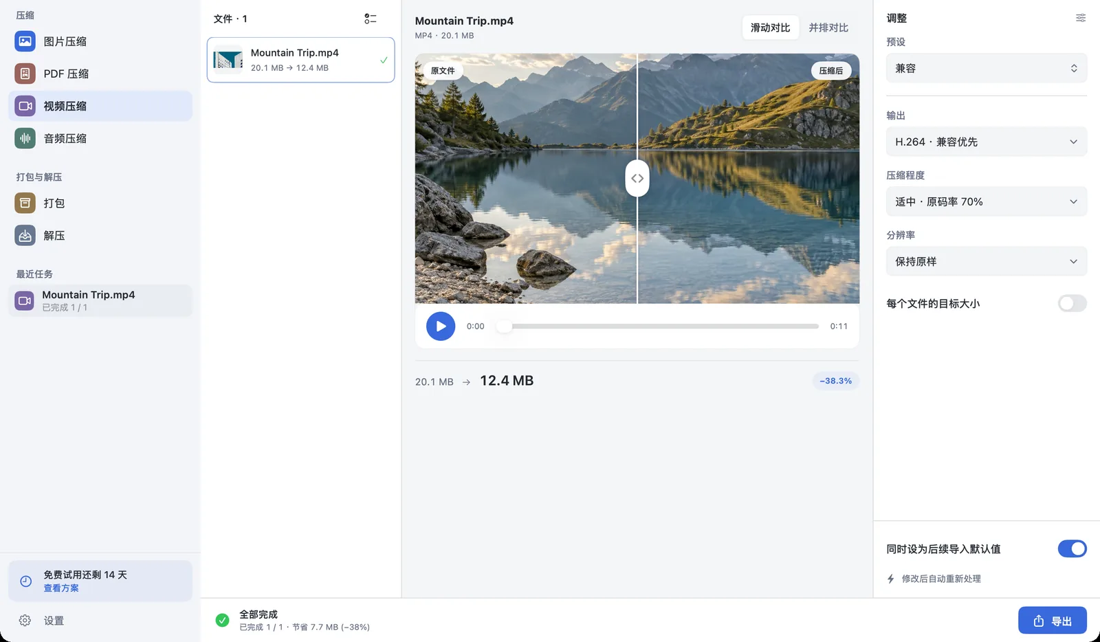 PubToo Mac 版的视频压缩界面