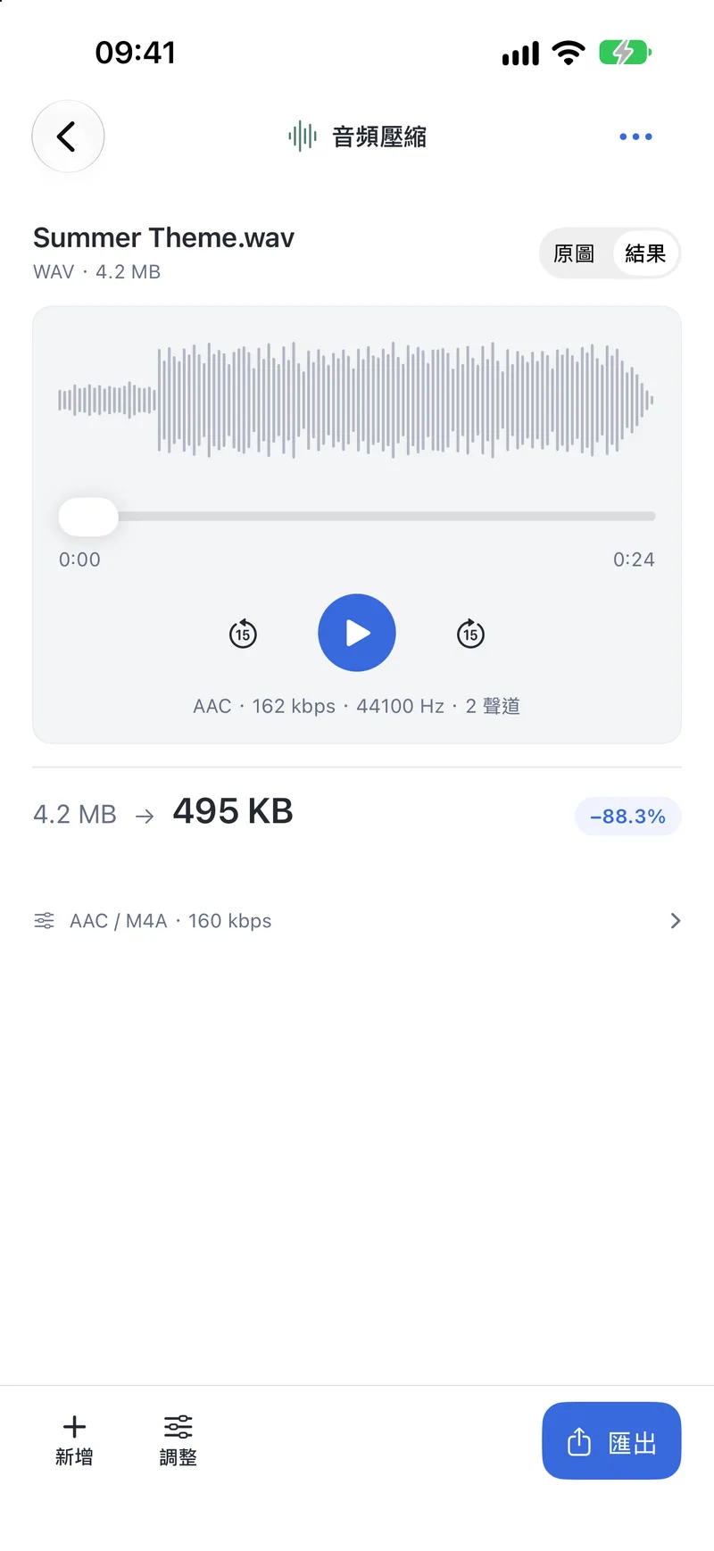 PubToo Go · 音訊壓縮