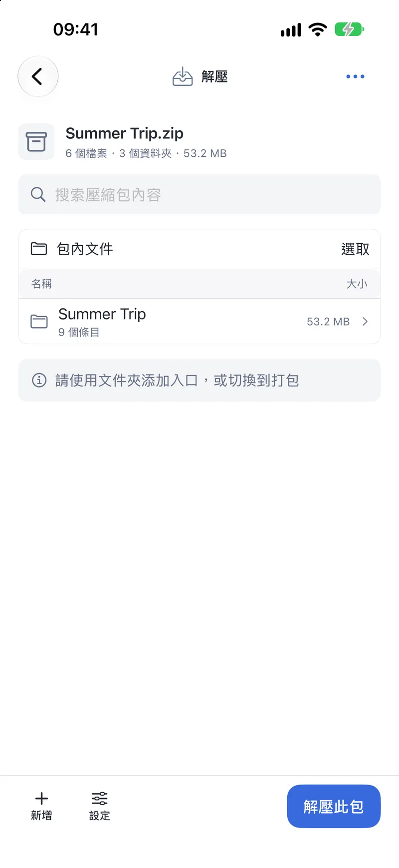 PubToo Go · 解壓縮
