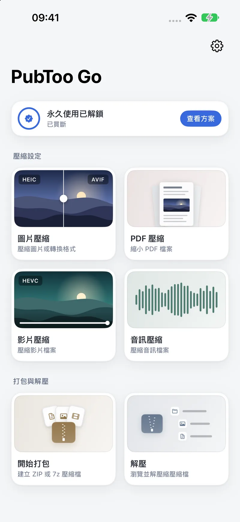 PubToo Go 在 iPhone 上的首頁,列出六種工具