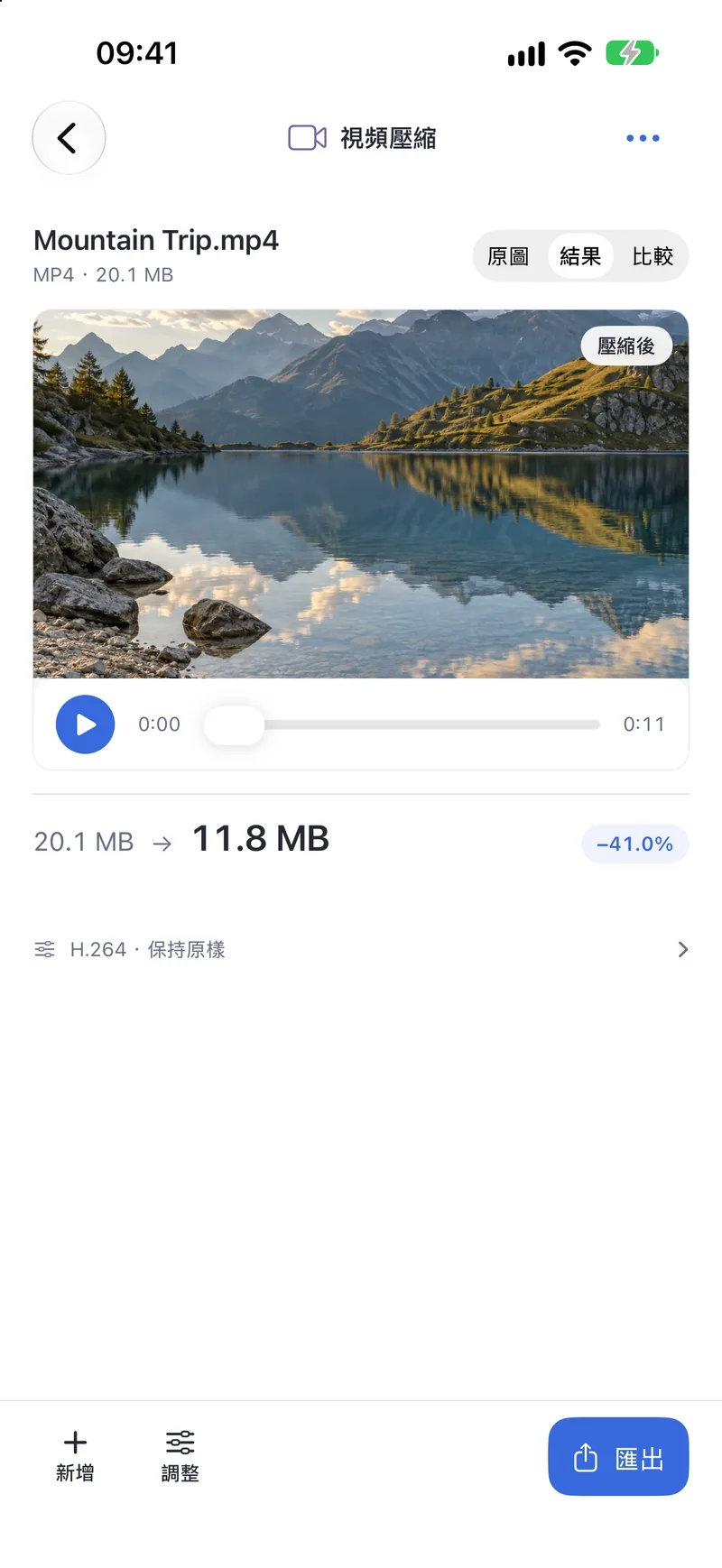 PubToo Go · 影片壓縮