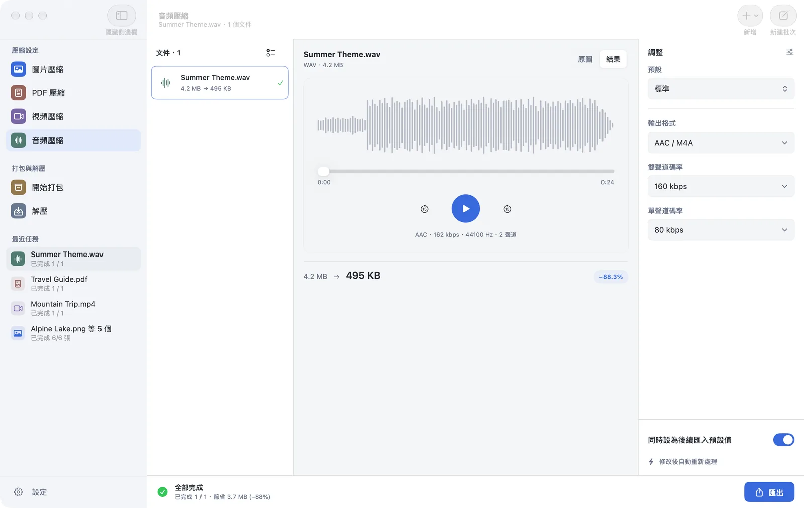 PubToo · 音訊壓縮