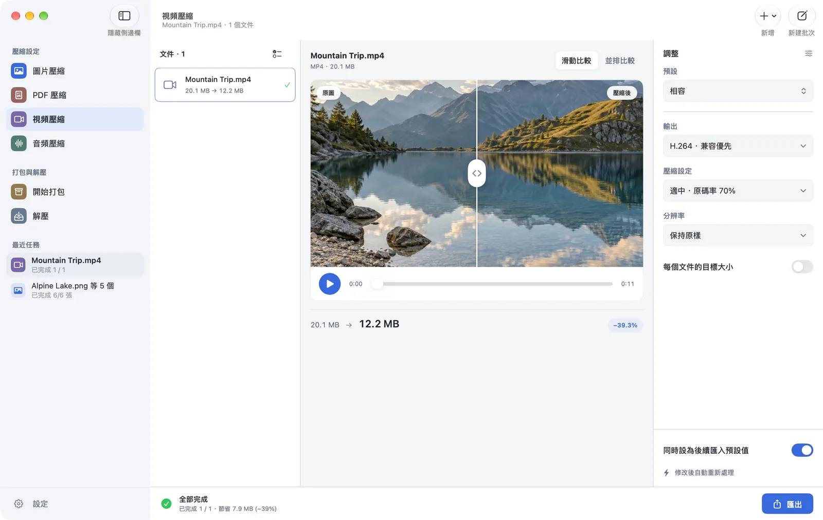 PubToo Mac 版的影片壓縮介面