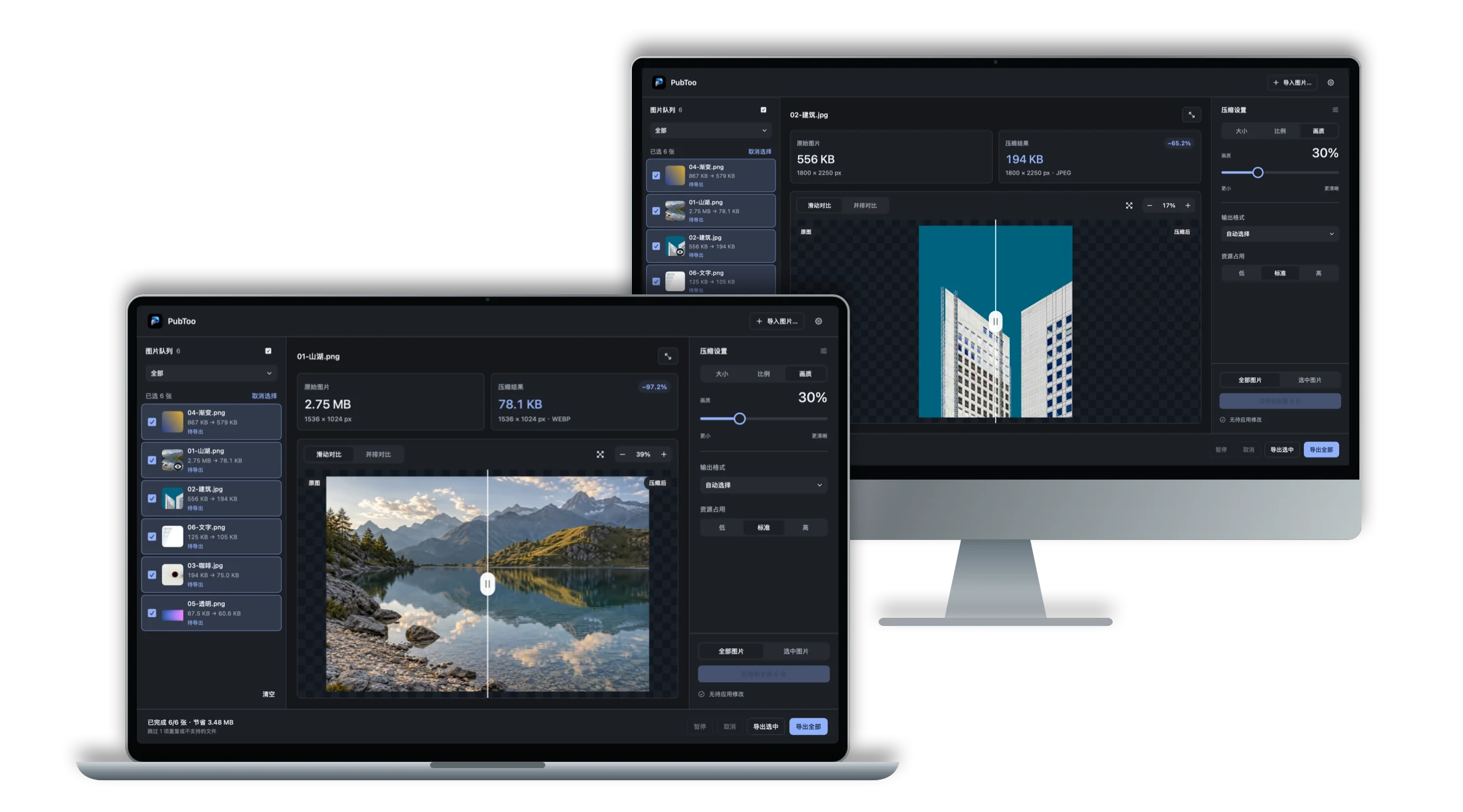 拖入整批完成 — MacBook / iMac