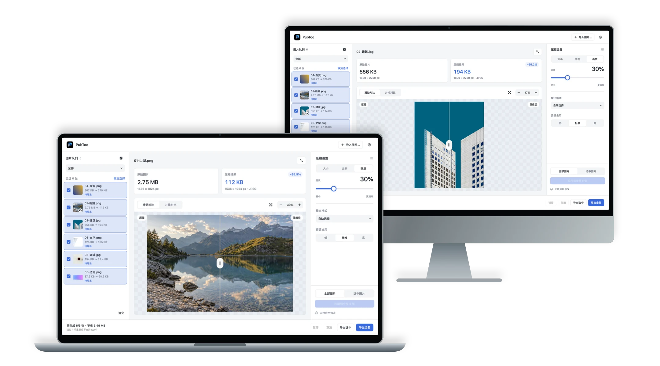 拖入整批完成 — MacBook / iMac