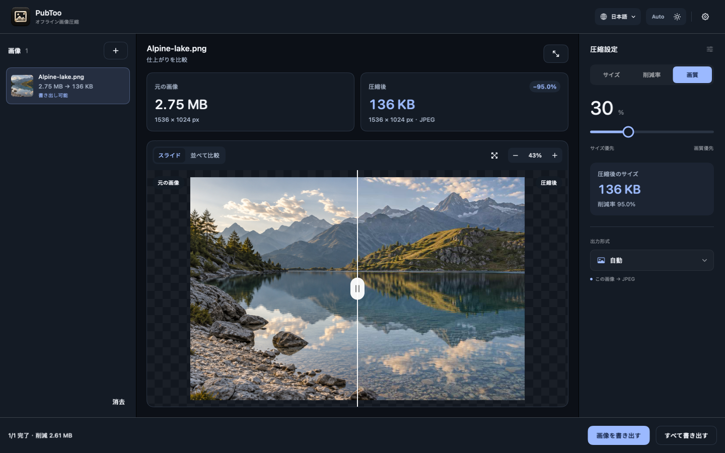 PubToo で画質 30% の写真を圧縮し、元の画像と結果を比較する画面